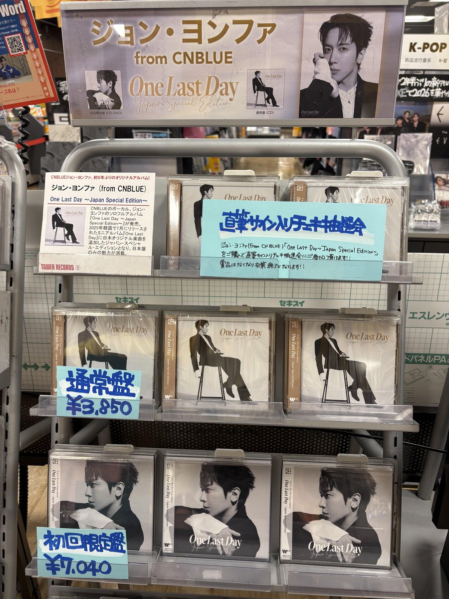 ジョン・ヨンファ (from CNBLUE)】 『One Last Day ～Japan Special
