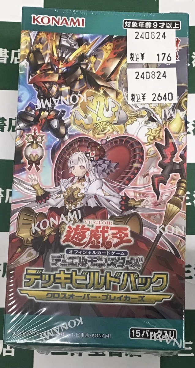 遊戯王 BOX再入荷いたしました✨ デッキビルドパック ⚔️『クロス