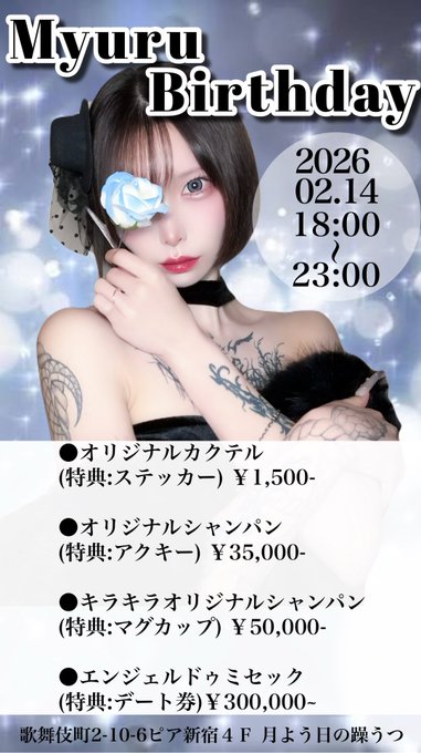 歌舞伎町コンカフェ　月よう日の躁うつのツイート