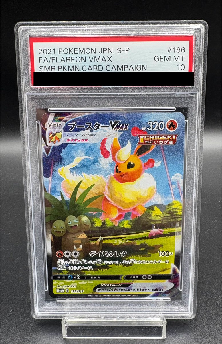 ポケカ 入荷情報】 🔥【PSA10】 ブースターVMAX(夏ポケカ){186/S-P