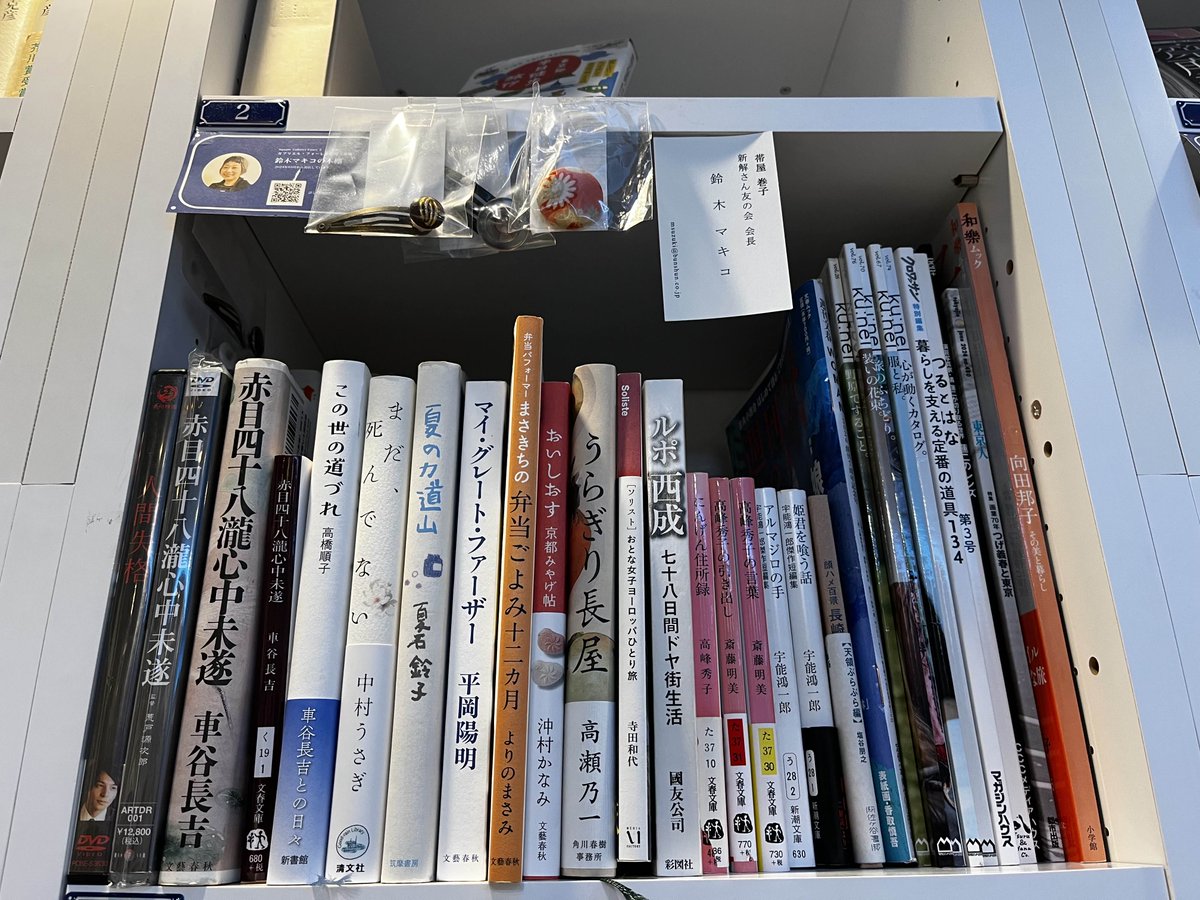 SOLIDA #鈴木マキコ さんの本棚に『つるとはな第3号』などが追加搬入