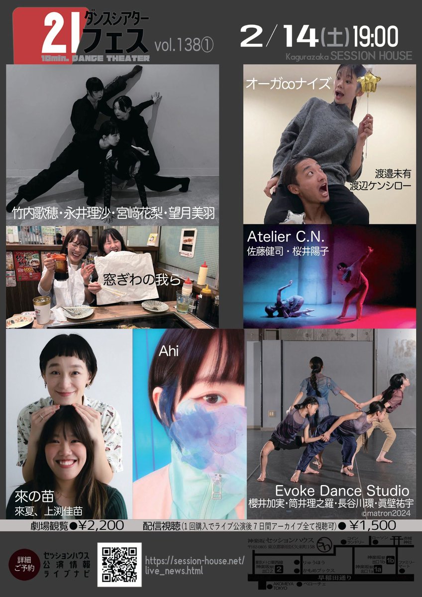 sessionhouse's tweet photo. ＃ダンスシアター21フェス！2月14日19時／2月15日18時！どちらの回も満席に近い状況です。来年の「ダンス花」への挑戦がここから始まります。新しい感性や新鮮な動きが生まれはじめ、ダンスは元気です！
ノンセレクトの21フェス、次回申し込みは3月。HPでご確認ください。
＃神楽坂セッションハウス
＃ノンセレクト公募公演
https://t.co/MxvCe34WRX