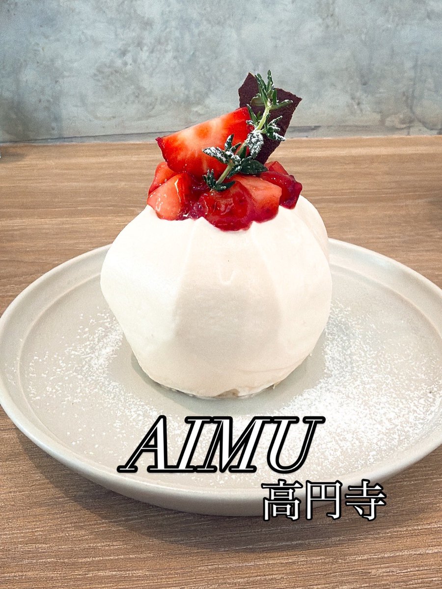 amesyo14's tweet photo. 高円寺にあるカフェ「AIMU」さん

◆AIMU CAKE strawberry × chocolate
ケーキの外は黒糖クリーム
中は苺とチョコレート

◆GOLDEN SESAME CHEESECAKE
グルテンフリーの金胡麻のチーズケーキ

●コーヒー

#AIMU #アイム
#高円寺グルメ
#体に優しい甘やかし https://t.co/mzEYuCeSS6