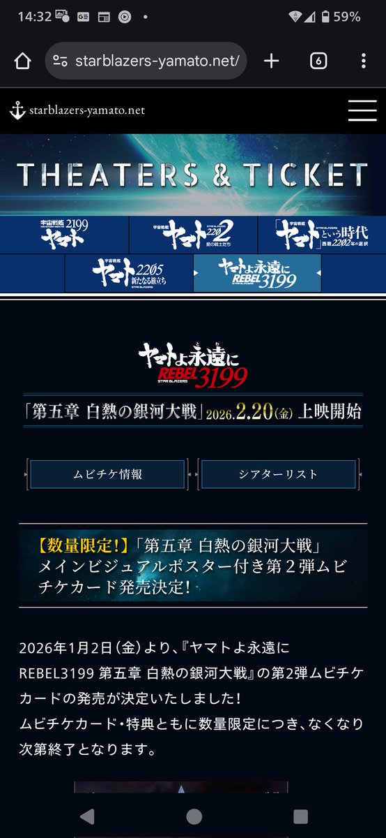 atomic_trans's tweet image. 来週、ヤマト3199の5章上映開始。
早いものですね。
茨城水戸の民は筑波か上野まで行かないといけない😭
どっちも列車で2時間半なので大して変わらんのが悲しい。