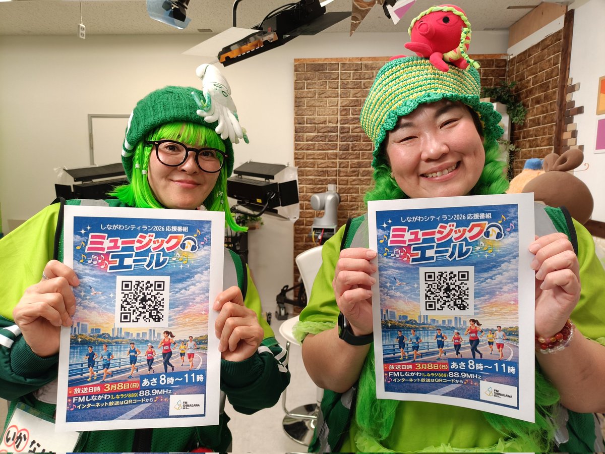 FMしながわ（しなラジ889） (@fmshinagawa) / Posts / X