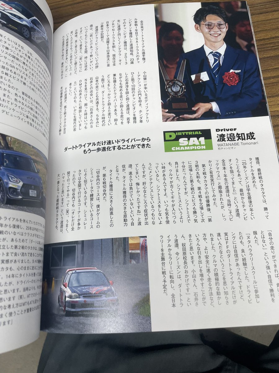B_F_ACTION's tweet photo. 今月のプレイドライブに、渡辺選手がでっかく乗ってます。
何か写真写り良いな。
さすがチャンピオン。

ついでに僕と深田選手も少しだけ載ってます。

アクションではプレイドライブ販売しております、ご興味のある方らぜひご来店下さい。 https://t.co/zQAoax3A4p