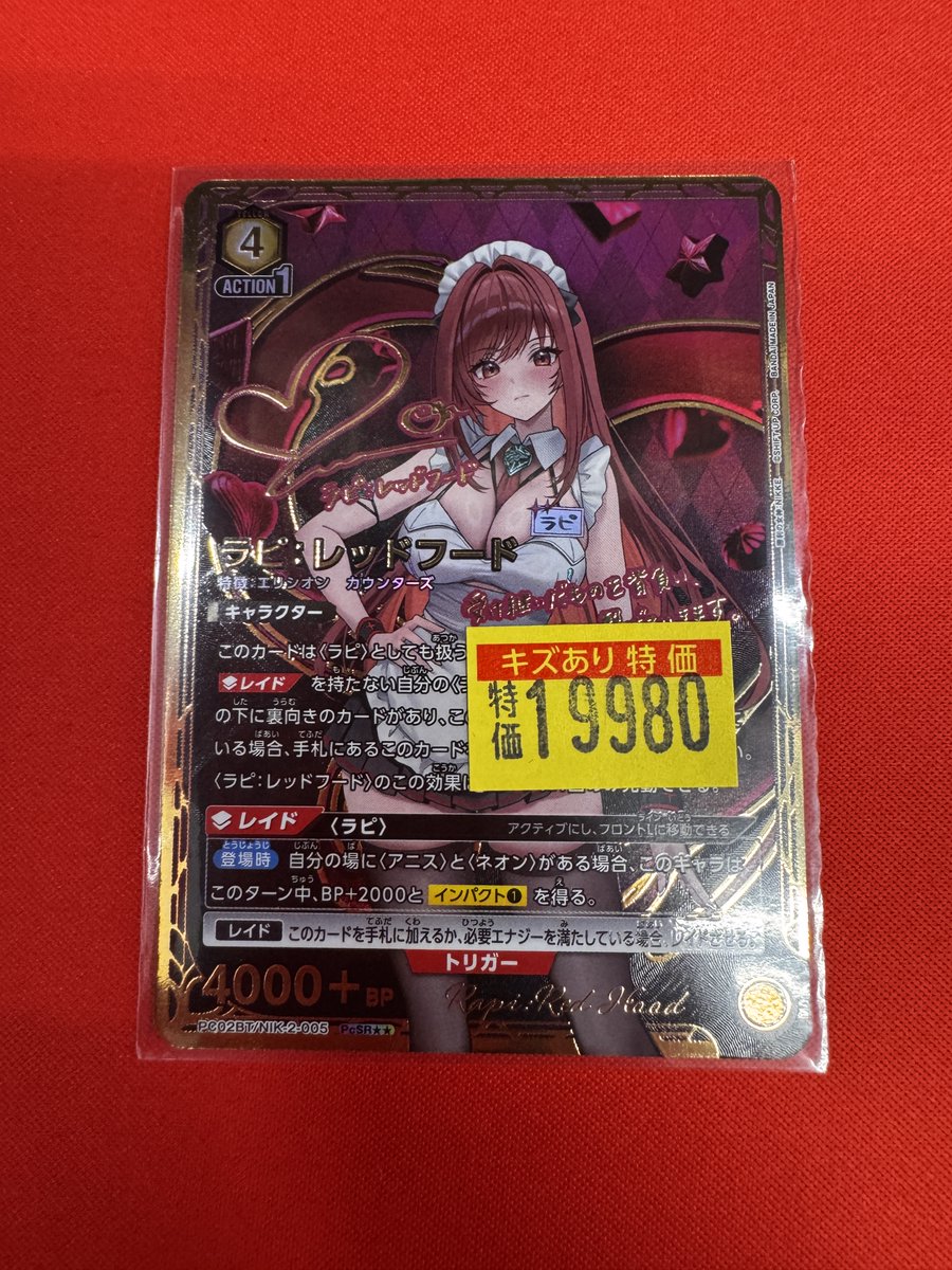 ユニオンアリーナ新弾から「ラピ:レッドフード（PcSR）」を入荷しま