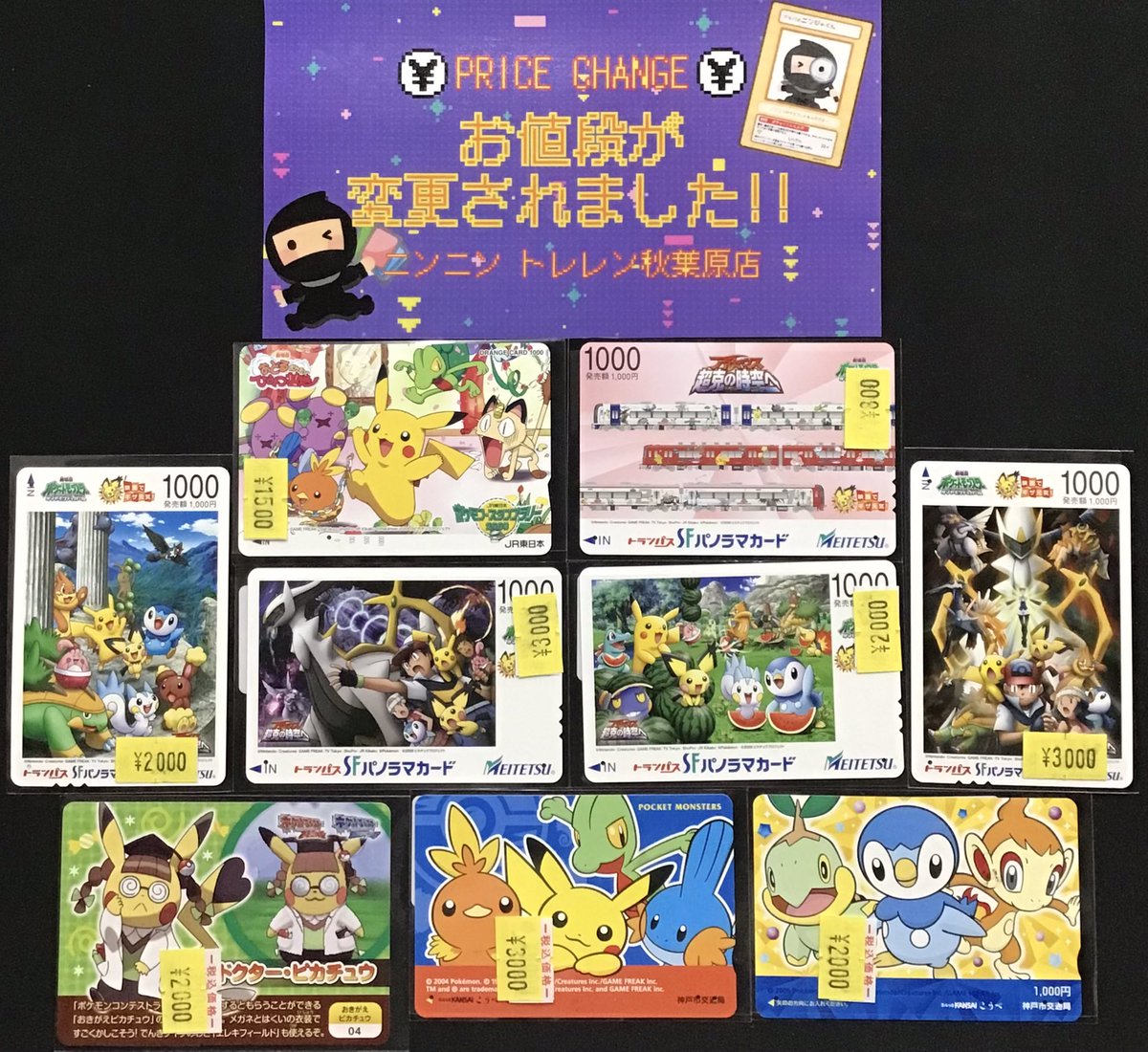 🔥ニンニン トレレン店 値段変更情報