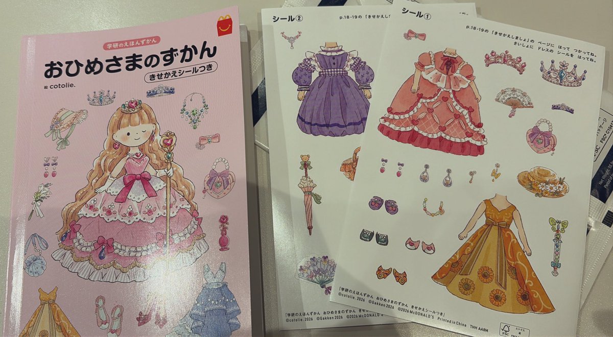 かわいいもの大好きな大人は 恥ずかしがらず今回のハッピーセット買っ