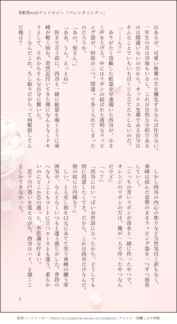 こちら過去作ですが、参加させていただきます！
ハッピーバレンタイン🍫💝✨

#東西webアンソロジー
「バレンタインデー」
(1/2)