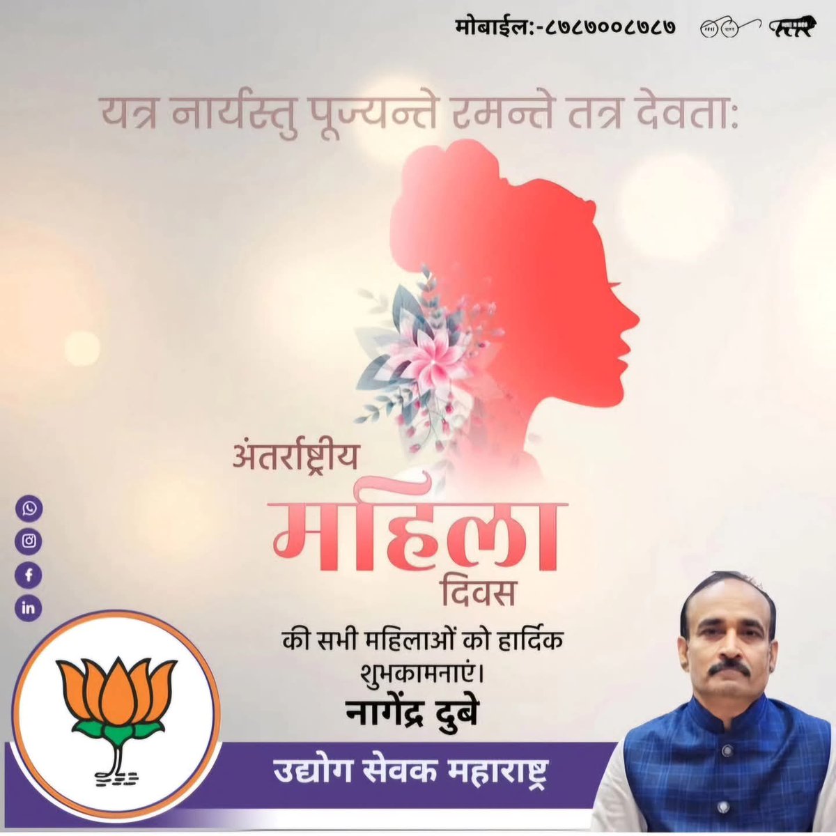 स्त्रीच्या कर्तृत्वाचा करुया सन्मान,

तिच्या प्रगतीच्या वाटा प्रकाशमान करण्याचा करूया निर्धार.

राष्ट्रीय महिला दिन निमित्त सर्व माता-भगिनींना हार्दिक शुभेच्छा!

#राष्ट्रीयमहिलादिन  #महिला