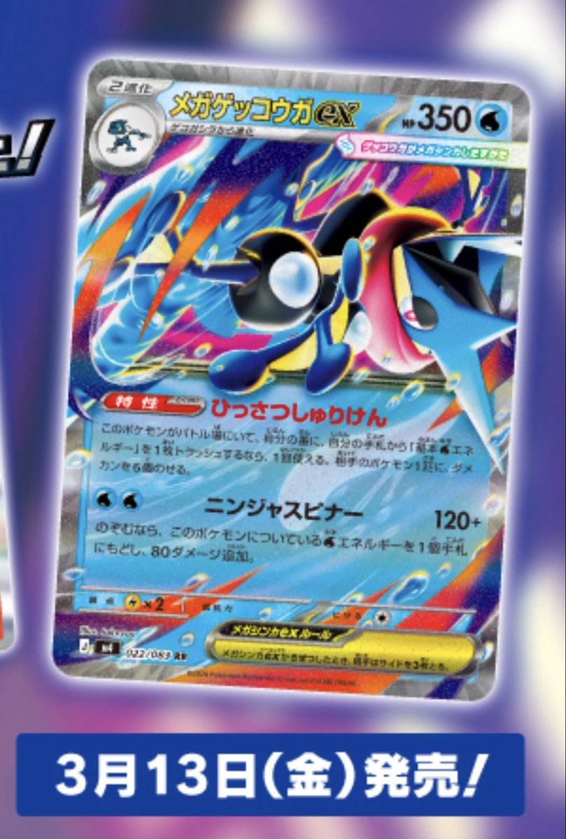 Mega Greninja as the main card of the set means high demand