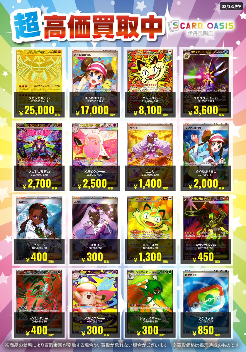 ポケモンカード最新弾 #ムニキスゼロ 最新買取価格表になります！ぜひ