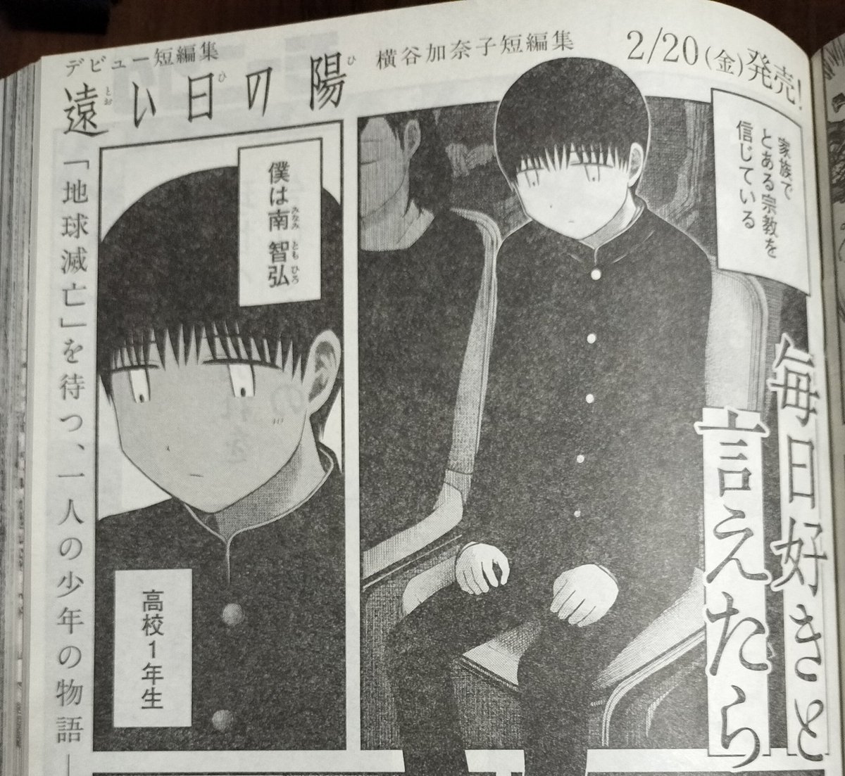 今週のモーニングに『毎日好きと言えたら』という28pの読み切り載ってます︎🌟