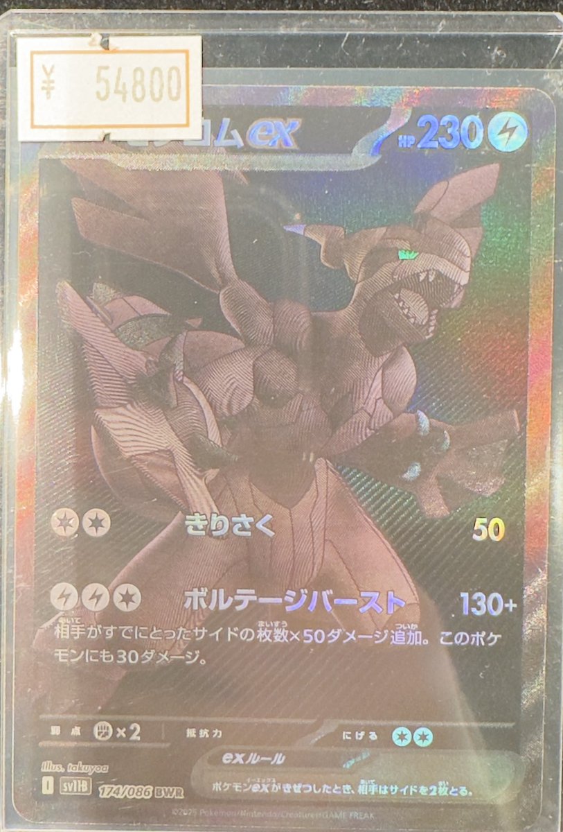 完売情報】 ✨ゼクロムex BWR✨ こちら完売いたしました❗️ ご購入