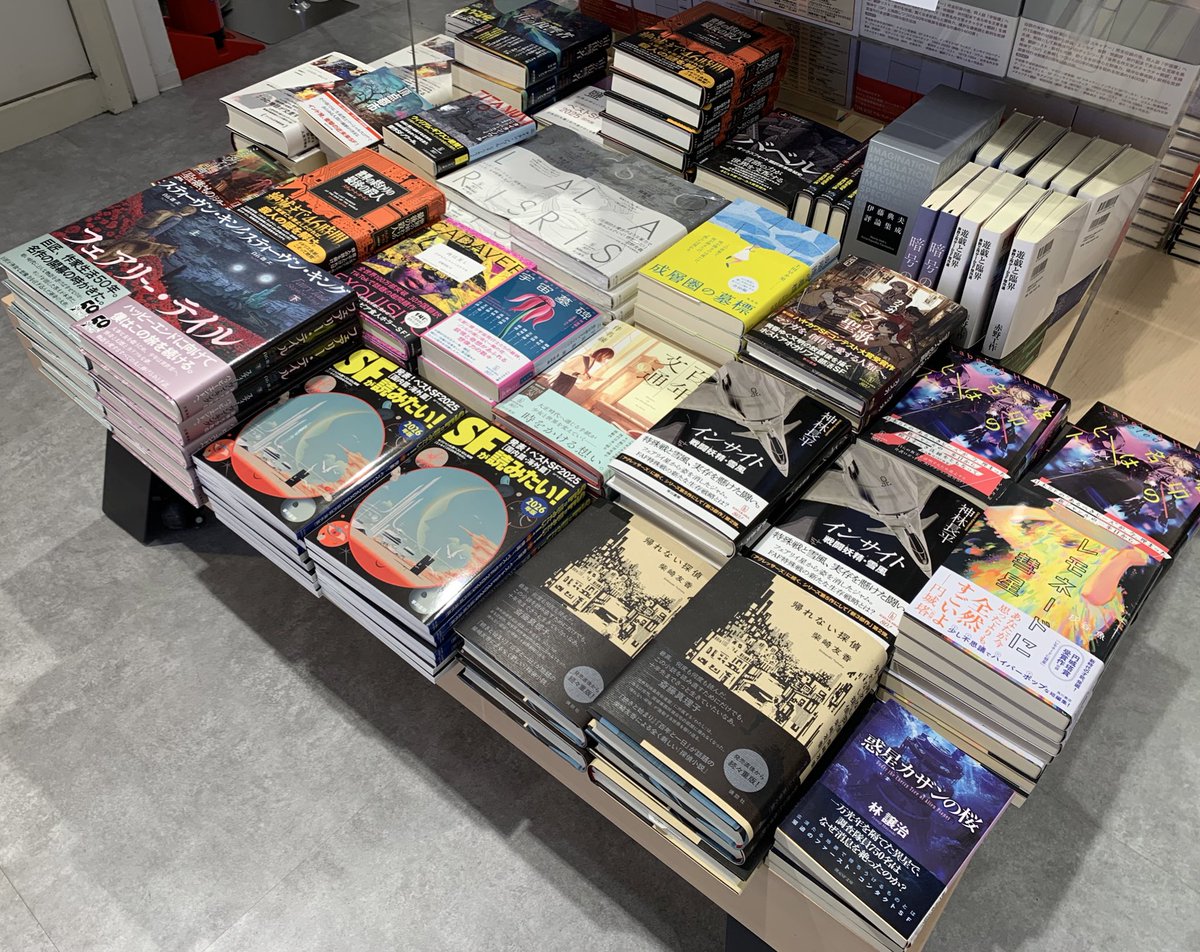 2階文学】 🛸🪐🛸🪐 『SFが読みたい！2026年版』(早川書房) ベストSFの