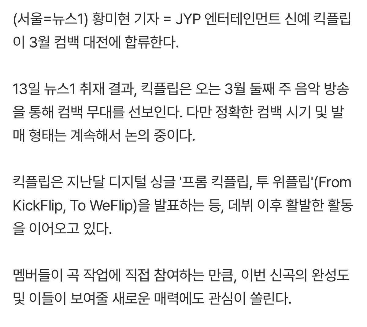 toriflip's tweet photo. 킥플립 3월에 컴백한다는데

🔗 https://t.co/tQESzeLkp7 https://t.co/A2NZz5j9Bv