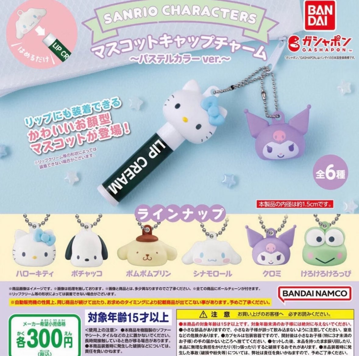 まったやばいwwww友達が付けてるリップチャームが可愛すぎる🩵wwwww
次ガチャガチャで見つけたら絶対するーーー😍w