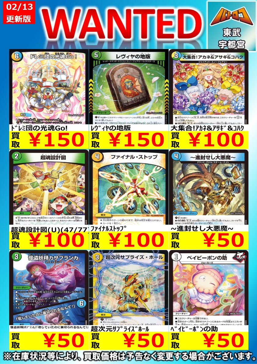 デュエマ 買取更新】 高価ノーマル 買取更新しました！ 新弾と併せて