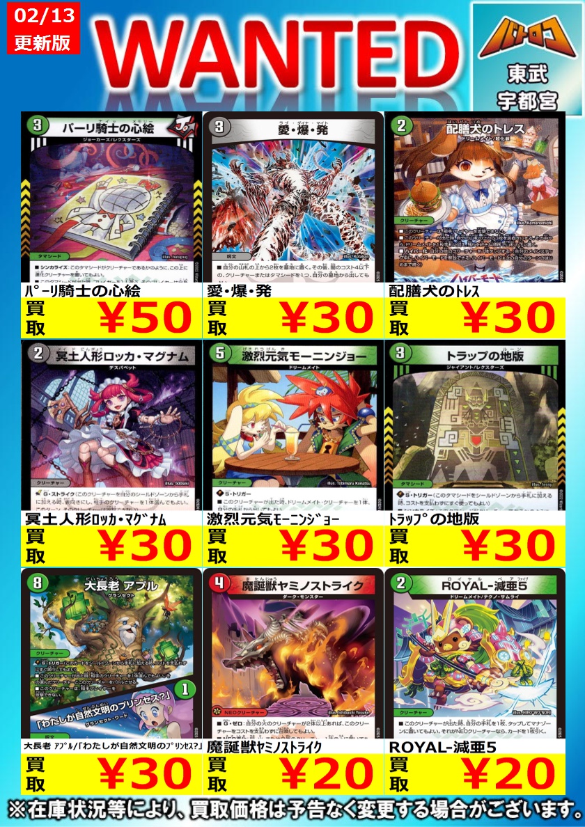 デュエマ 買取更新】 高価ノーマル 買取更新しました！ 新弾と併せて