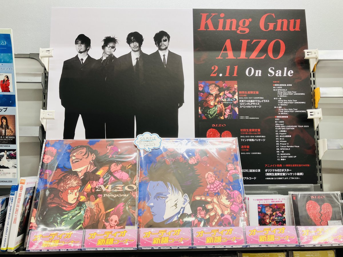 CD入荷情報】 『TV ＃呪術廻戦 ＃死滅回游 前編 OP「AIZO」/King Gnu