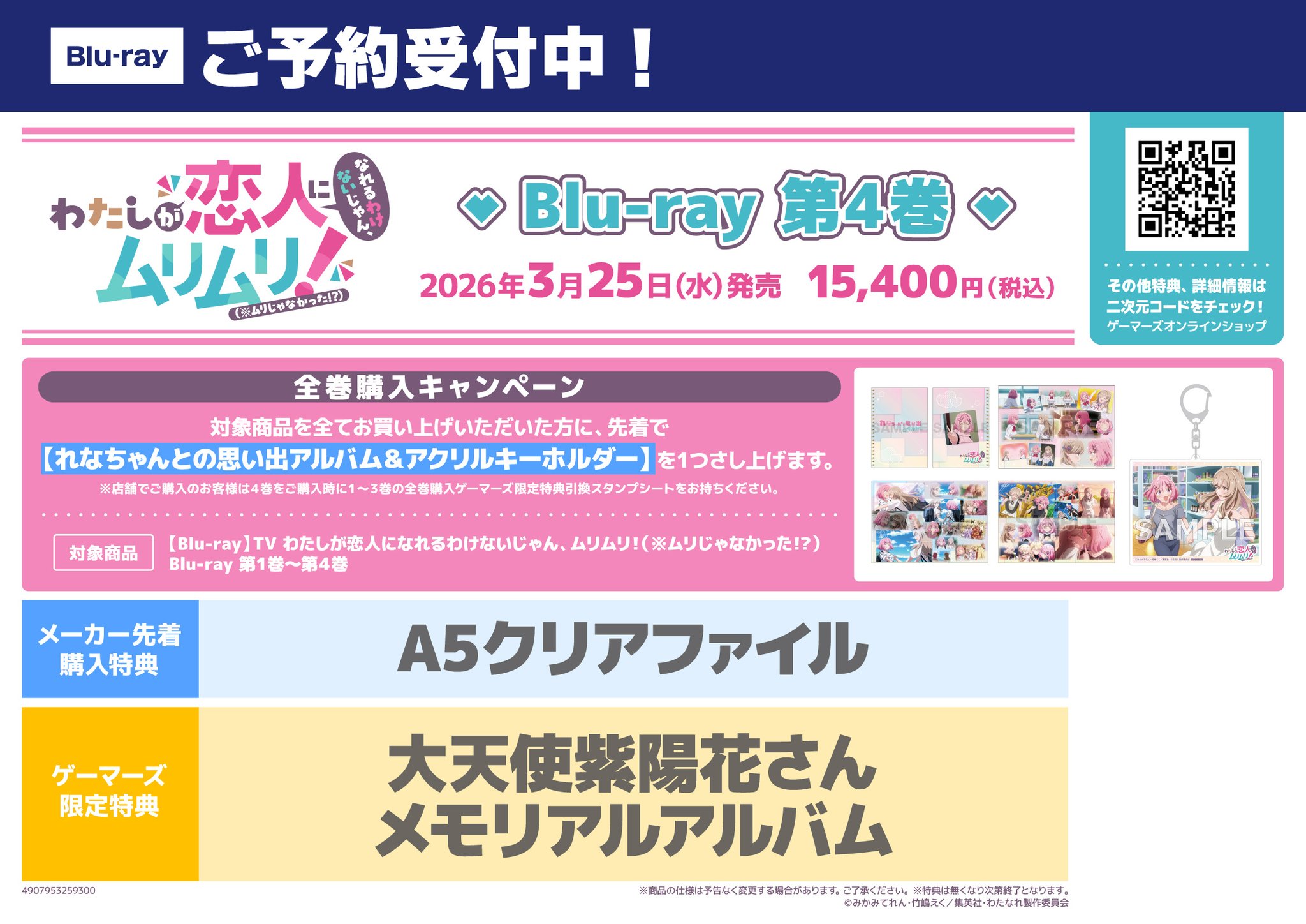 公式】わたなれ｜わたしが恋人になれるわけないじゃん、ムリムリ