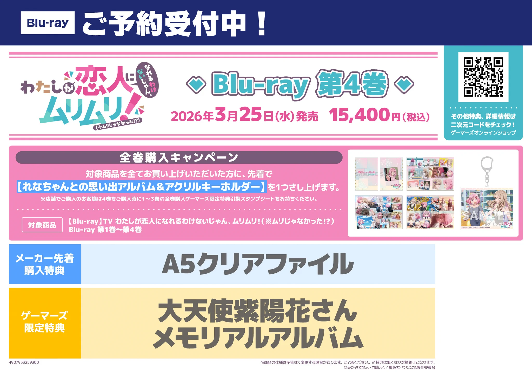 公式】わたなれ｜わたしが恋人になれるわけないじゃん、ムリムリ