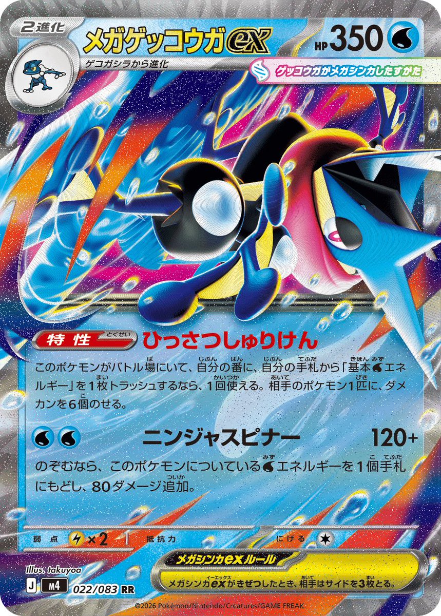 Ninja Spinner starring Mega Greninja has finally been revealed as