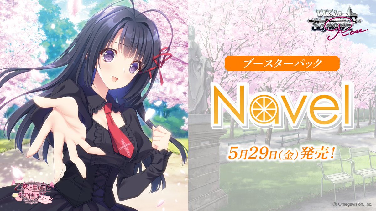 🍊2026年5月29日(金)発売🍊 ブースターパック Navel 描き下ろし