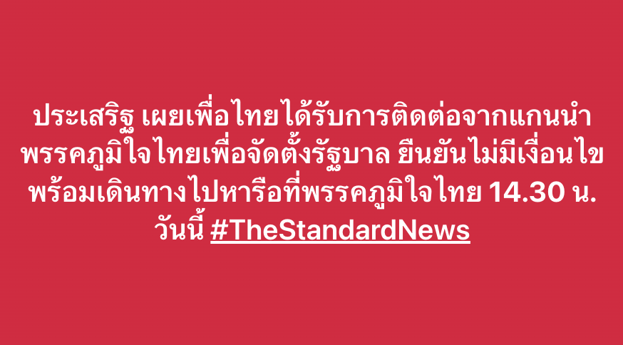 THE STANDARD tweet media