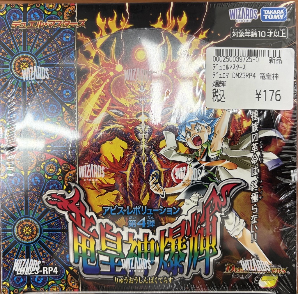 🌈文真堂トレカ丸幸手店🌈 #デュエマ 再入荷情報 竜皇神爆輝