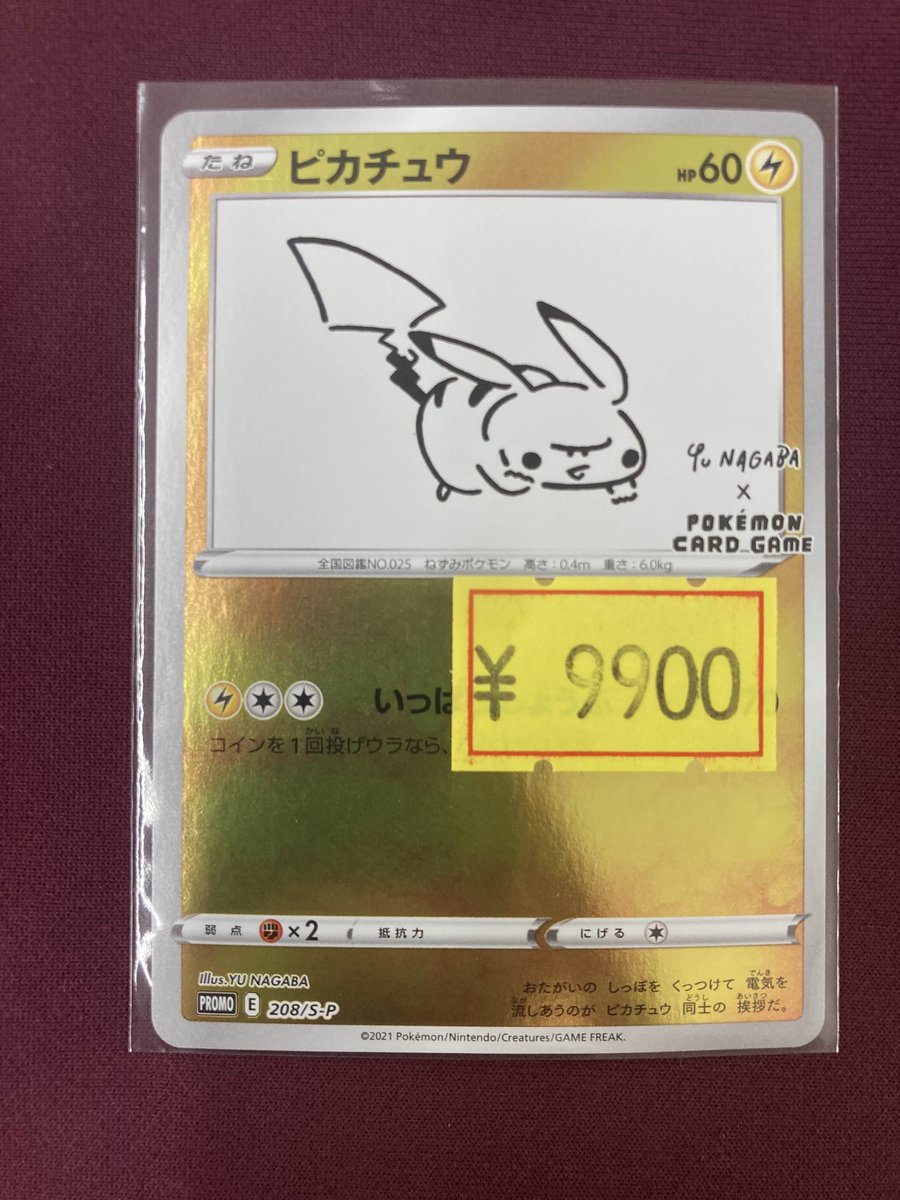 傷あり特価情報 ピカチュウ(208/S-P) ￥9⃣9⃣0⃣0⃣ 傷あり商品となっ