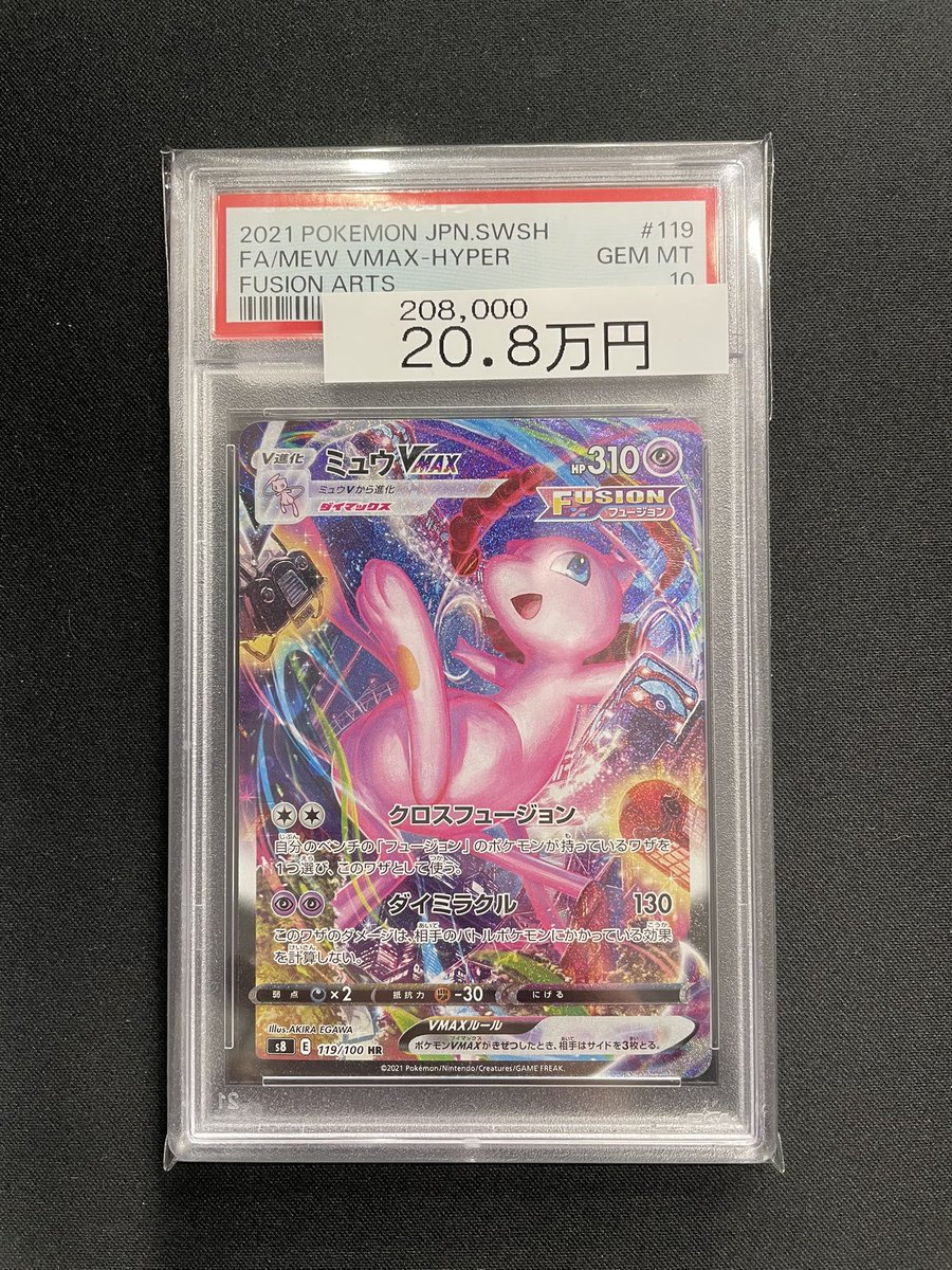 ミュウvmax sa PSA10 🌟入荷情報🌟 【PSA10】ミュウVMAX《SA》（HR） ｛119/100｝ 🔯入荷