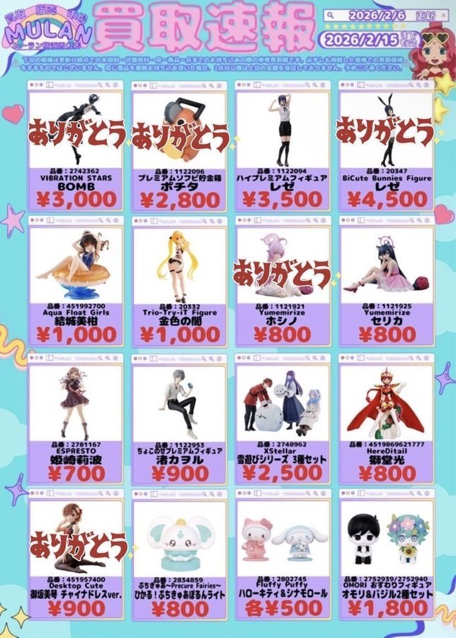 🎉買取強化のお知らせ🎉 最新プライズフィギュアの買取強化中‼ #OMORI