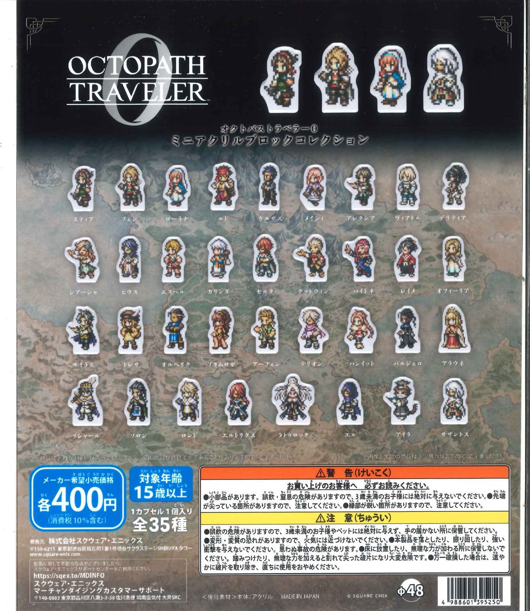 🧣新商品情報❄️ 【オクトパストラベラー0 ミニアクリルブロック