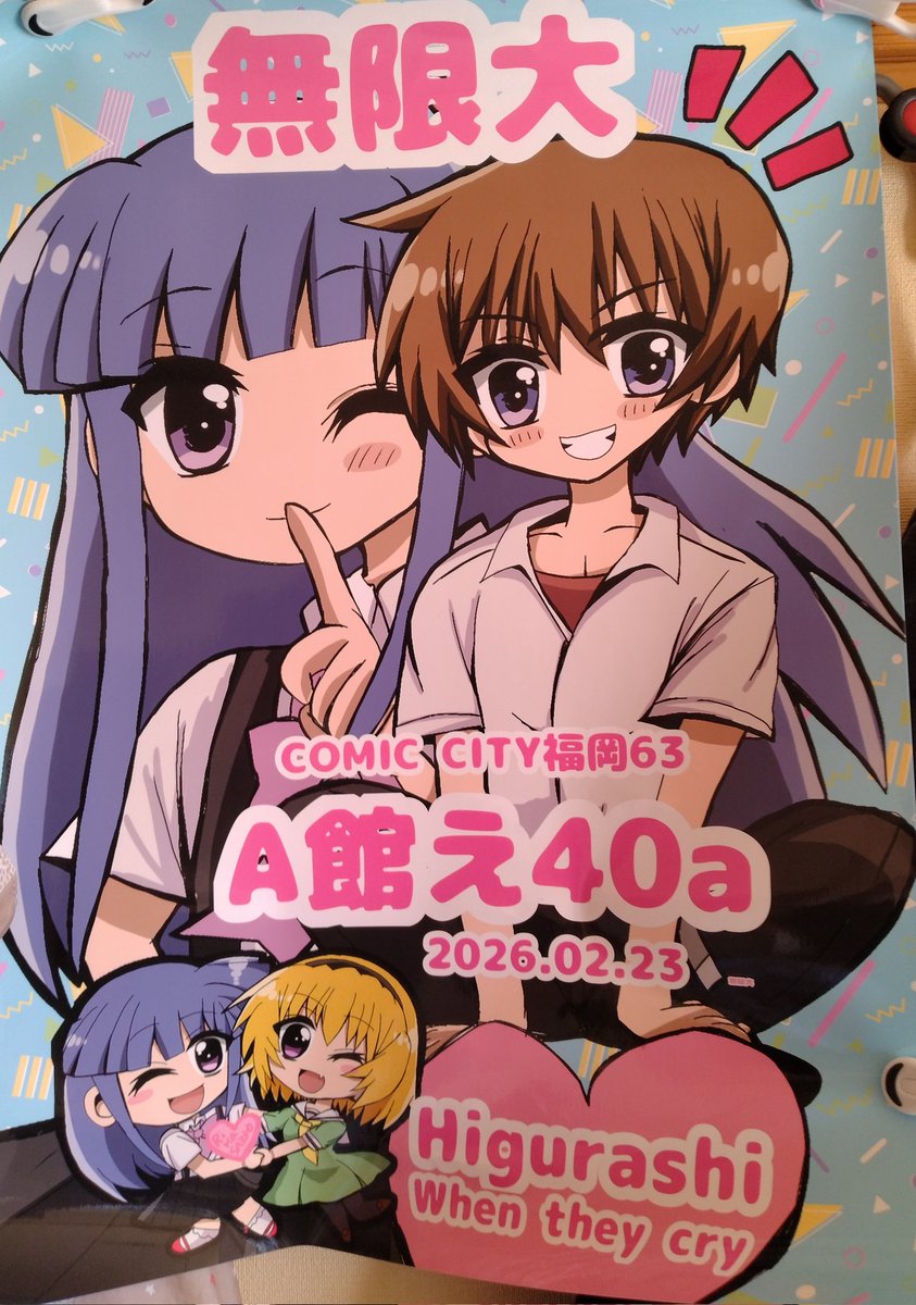 CC福岡63のポスター届きました！この、防炎布[Masqueradeからの継続