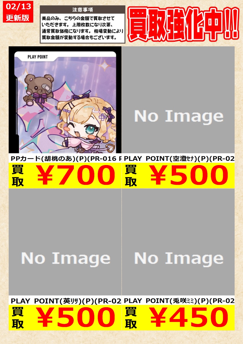 XrossStars】 本日限り！ PPカード(胡桃のあ)(P)(PR-016 P) PLAY POINT