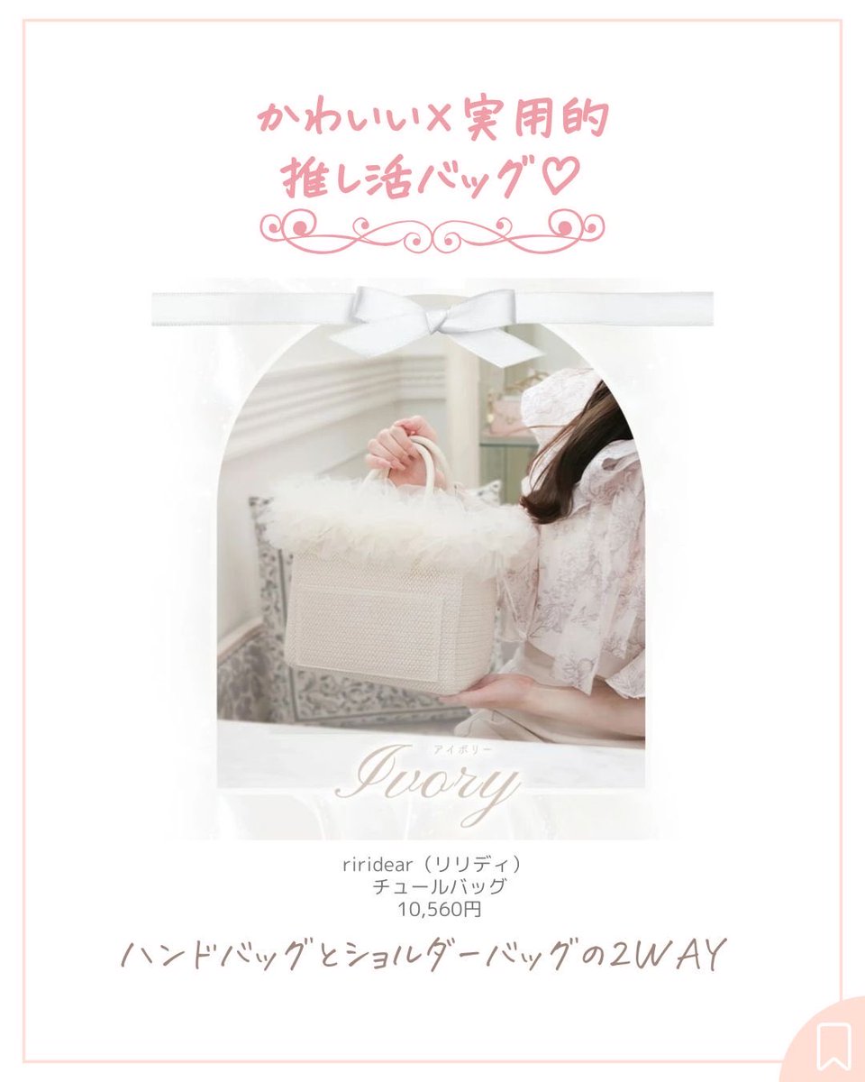 riridear_04's tweet photo. 推し活用って思われがちだけど、  
普段もちゃんと使えるのが理想🎀

可愛いのに実用的って、  
やっぱり大事だよね。

推しの日も日常も、  
自然に持てるのが嬉しい🪄 https://t.co/PKY01kSNQi