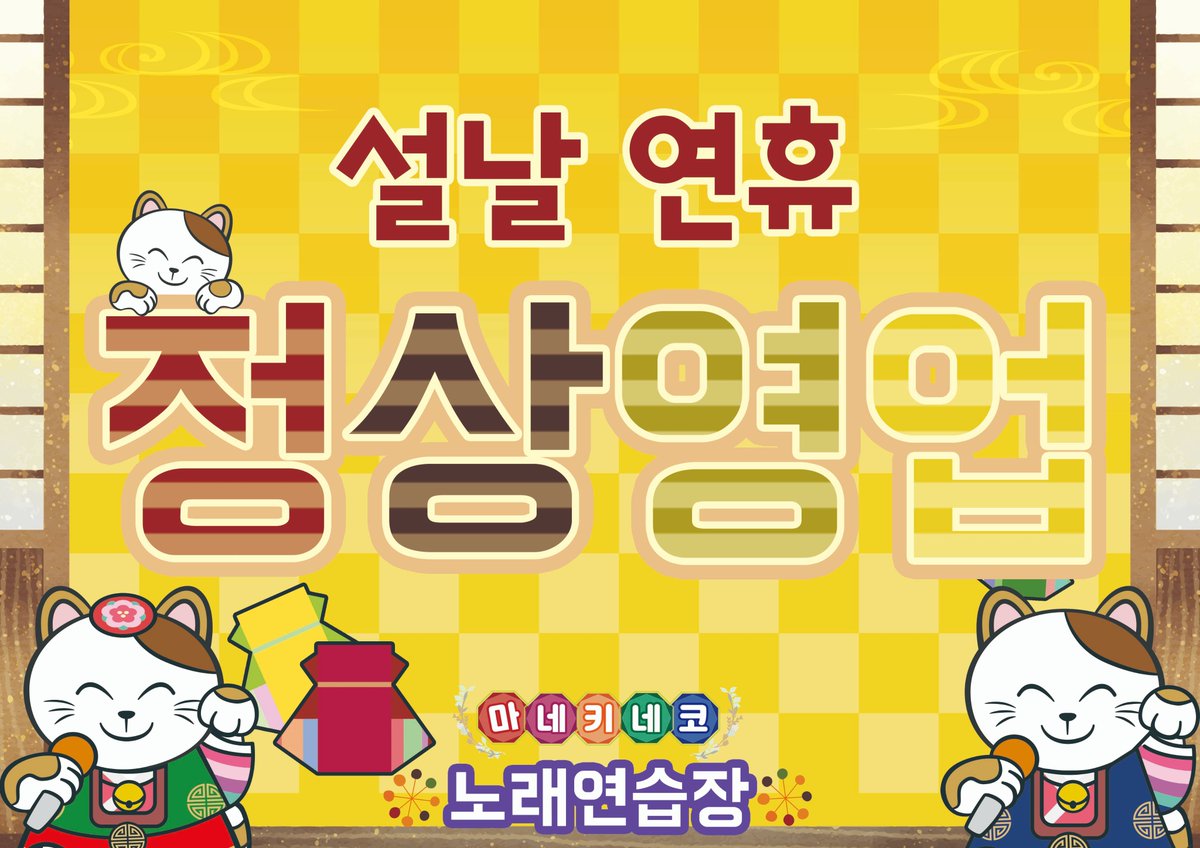 [공식] 마네키네코 노래연습장 tweet media