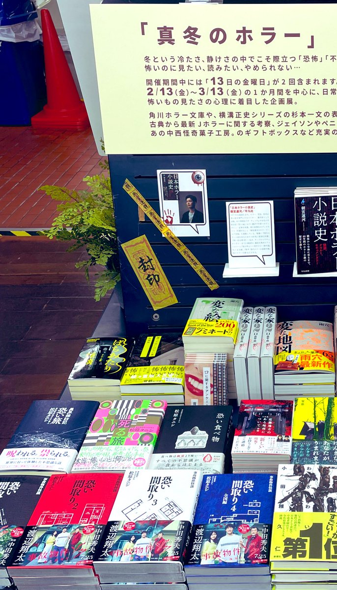 yurindo_fujisaw's tweet photo. 📕二見書房セレクション
松原タニシ
「事故物件怪談 怖い間取り」
シリーズほか、
心霊、呪術関連の書籍も🧟♀️
#真冬のホラー
#有隣堂藤沢店
#SAYONARAFESTIVAL
#二見書房
#松原タニシ #怖い間取り
#事故物件 #心霊 #呪術 https://t.co/M1RgJpdMBu