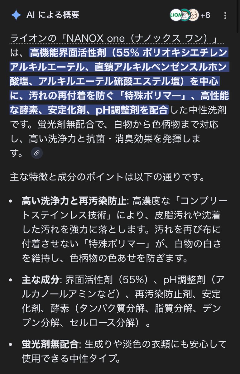 化学を勉強したことがある人は、絶対わかると思うんだけどな…こんな製品がダメな理由は。
勉強しなくても分かるか…

この製品の成分を見てほしい。
プラスとマイナスの作用するものが一緒に入っている上に、濯がない？？？？