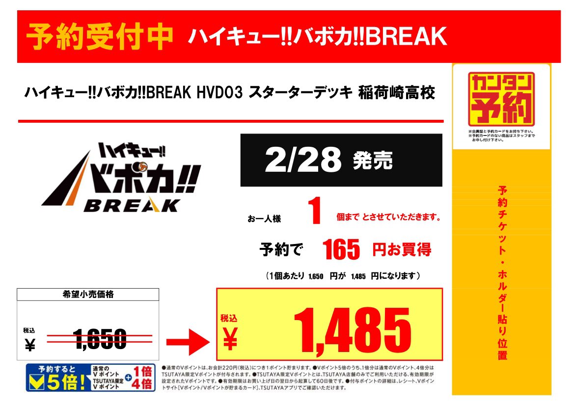 予約情報】 #ハイキュー #バボカ 2/28発売 ハイキュー!! バボカ