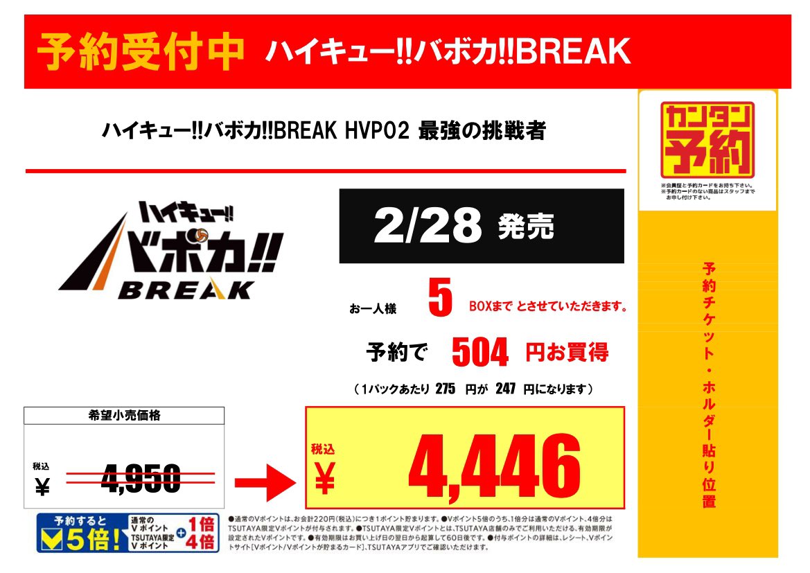 予約情報】 #ハイキュー #バボカ 2/28発売 ハイキュー!! バボカ