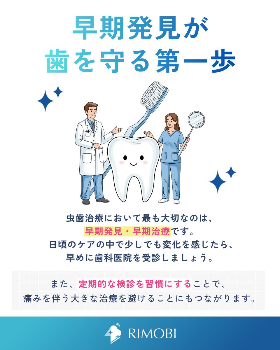 RIMOBI(リモビ)｜DENNOVATE(ディノベート)取扱 (@rimobi_dental