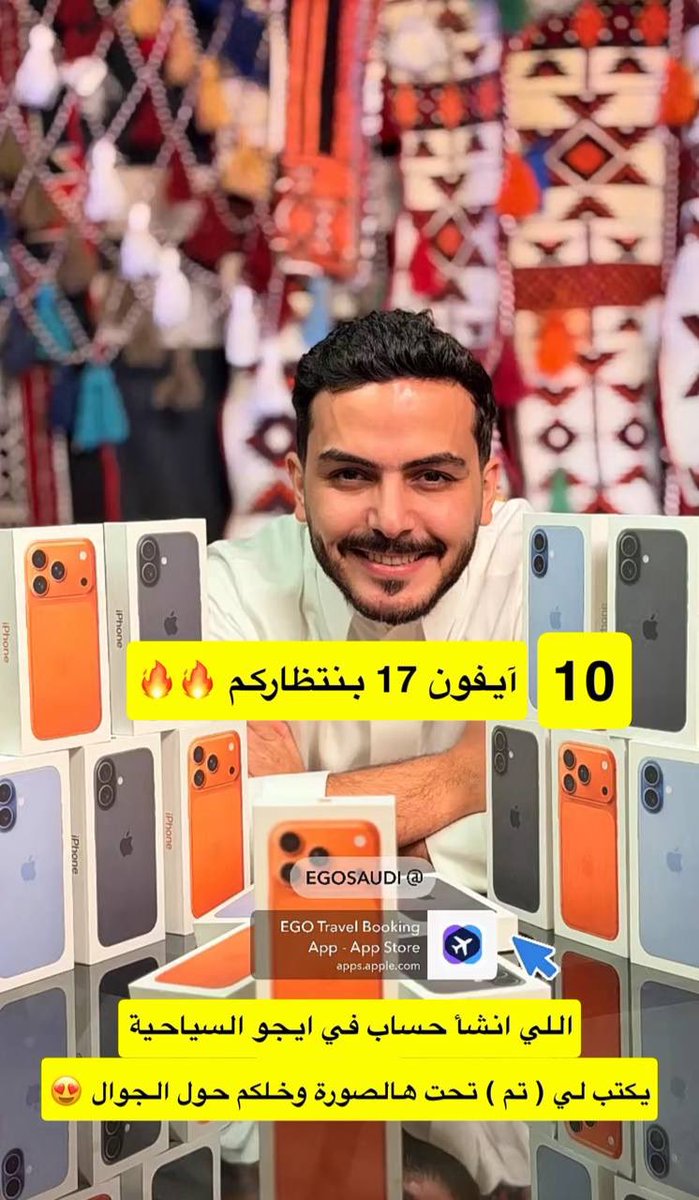 ياهلا ومرحبا

اعلن الاعلامي و مقدم البرامج و المؤثر في وسائل التواصل الاجتماعي #سلطان_بن_نايف عن اول الفائزين بالجوائز المقدمة ٥ اجهزة لآيفون ١٧ برو🤩
عبر حسابه على منصة سناب تشات مبروك لجميع الفائزين🤍

ولانكم تستاهلون🔥
١٠ اجهزة لآيفون ١٧ زيادة بتكون لعشر فائزين منكم🤩

الشروط