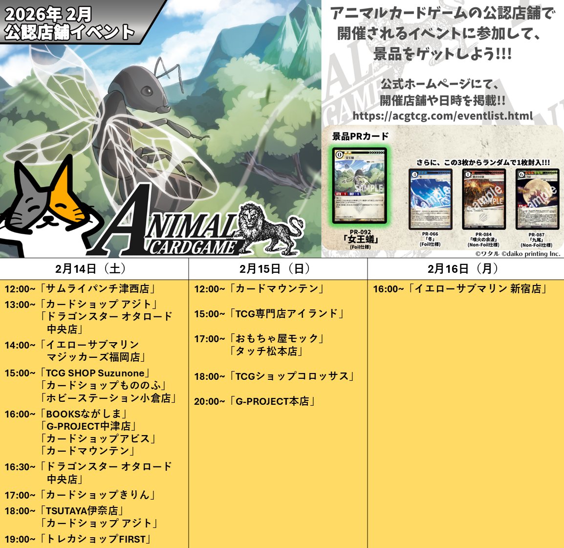 アニマルカードゲーム【交流会／公認大会の情報】 2026年2月14日（土