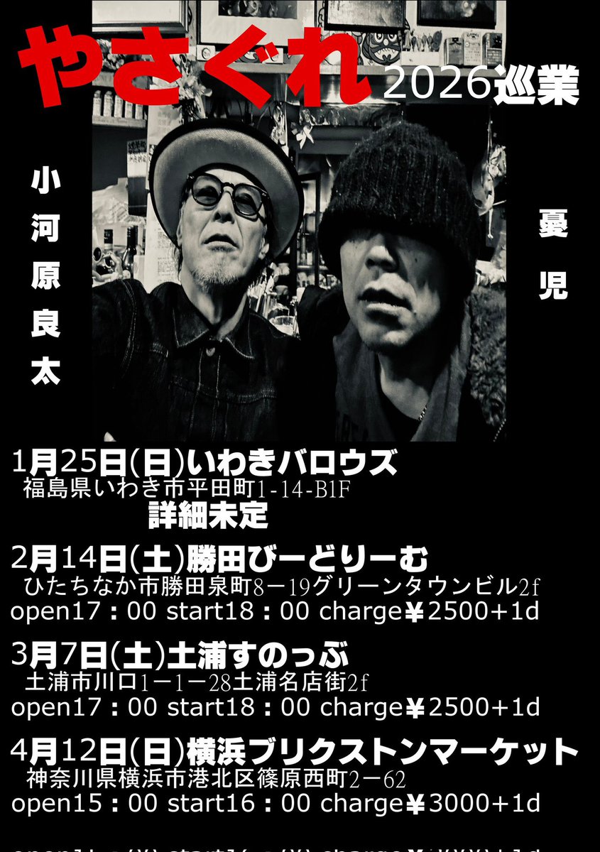２月14日　勝田びーどりーむ
17時オープン18時スタート
よろしくお願いします