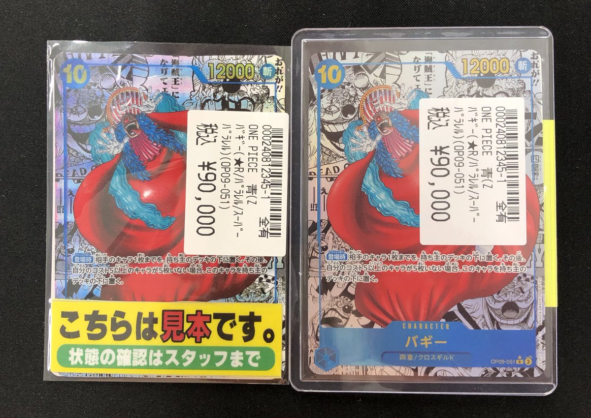 ワンピースカード 🔥バギー（コミパラ）🔥 買い取り致しました‼️ 状態