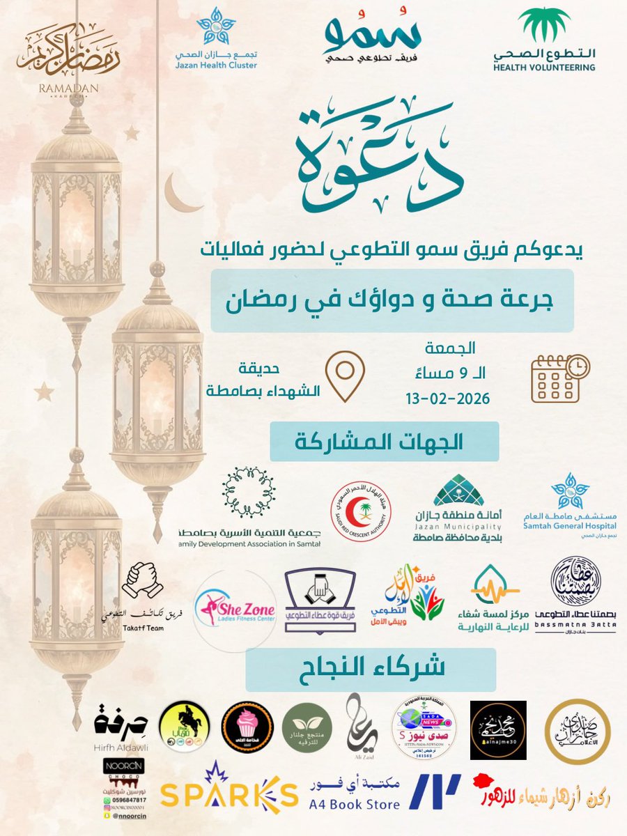 فريق سُموّ التطوعي tweet media