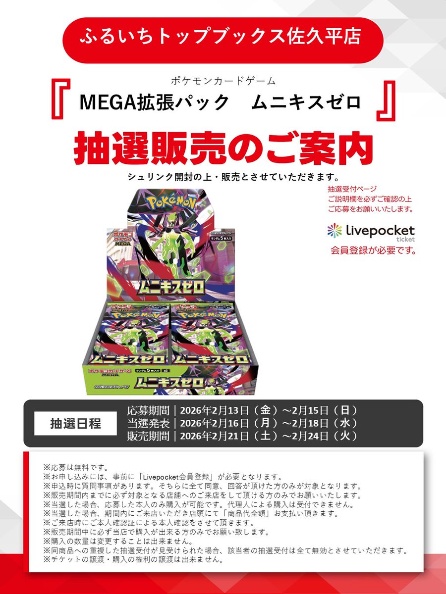 ふるいちトップブックス佐久平店 (@furu1_sakudaira) / Posts / X